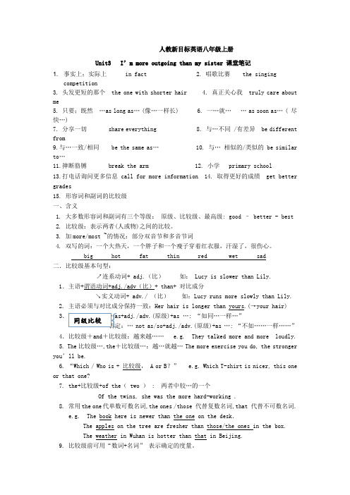 人教新目标英语八年级上册Unit3单元课堂笔记