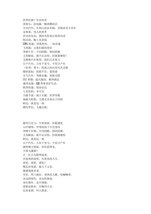 世界经典广告语欣赏