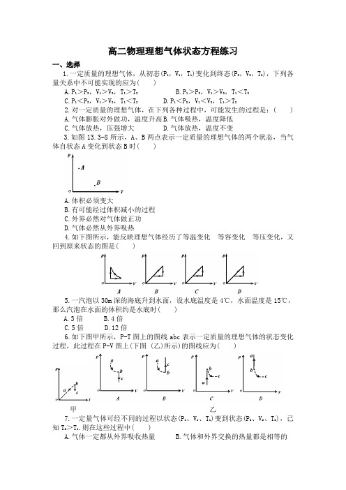 高二物理003理想气体状态方程Ⅰ练习