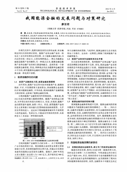 我国能源金融的发展问题与对策研究