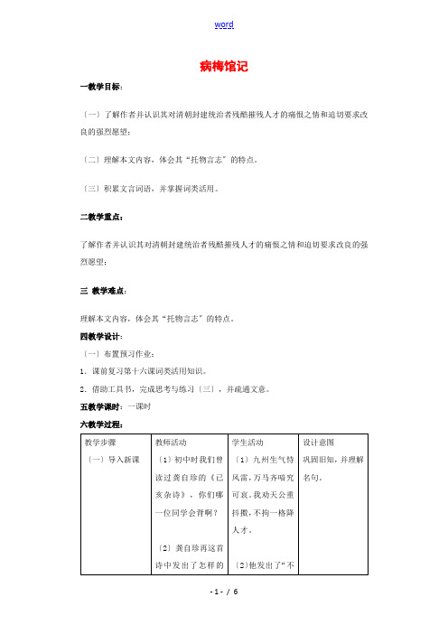 高中语文：5.17《病梅馆记》教案(2)(沪教版第一册)