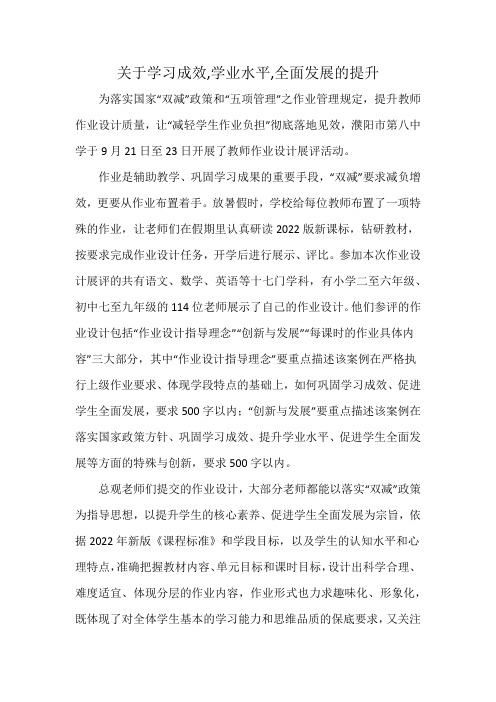 关于学习成效,学业水平,全面发展的提升