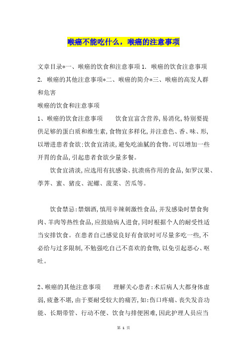 喉癌不能吃什么,喉癌的注意事项