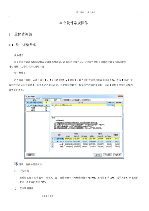 30个新点计价软件常规操作