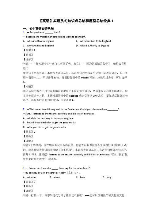 【英语】宾语从句知识点总结和题型总结经典1