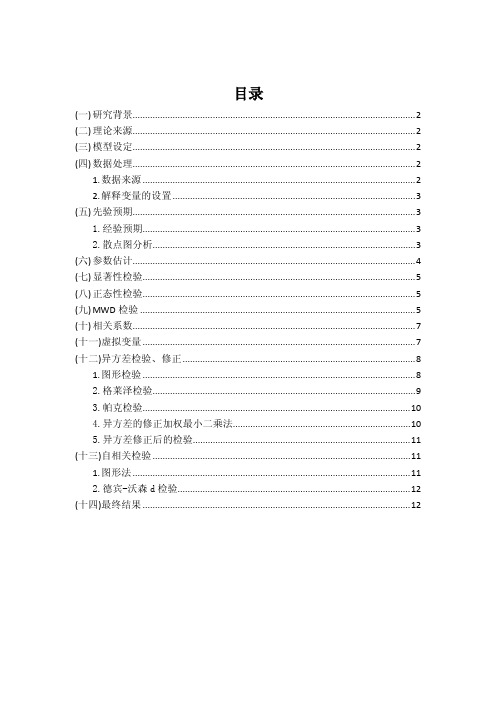 计量经济学实验报告_学习总结_总结汇报_实用文档