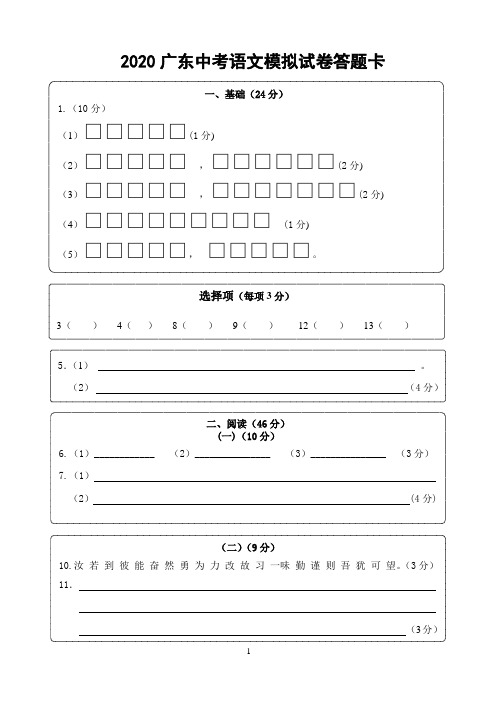 2020广东中考语文模拟试卷答题卡(带作文纸16开纸多版本)