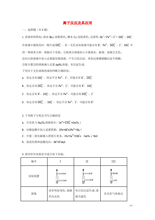 2022届高三化学一轮复习考点特训离子反应及其应用含解析