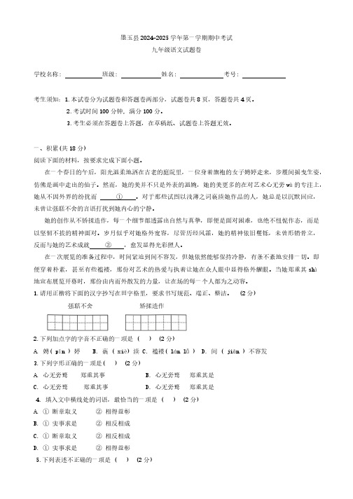 新疆维吾尔自治区和田地区墨玉县2024-2025学年九年级上学期10月期中语文试题(含答案)