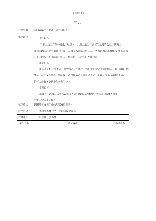 初中八年级地理上册第四章第三节工业(第2课时)名师精编教案新人教版