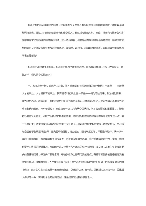 参加中国人寿保险公司(签约)培训学习个人心得体会