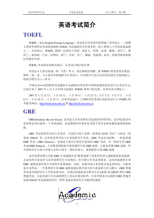 英语考试简介(TOEFL,GRE,GMAT,IELTS)