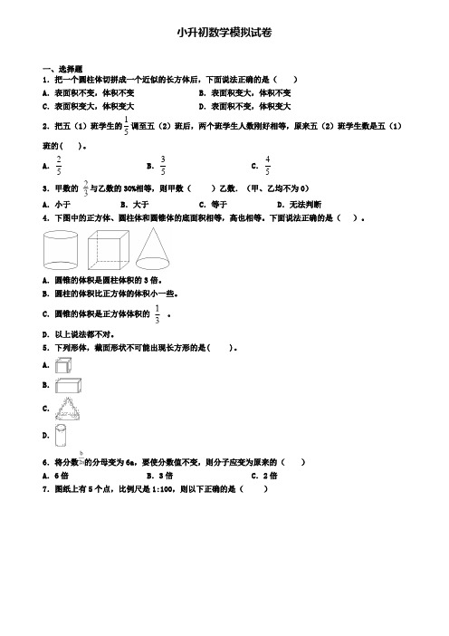 ┃试卷合集4套┃2020年合肥市名校数学小升初考试模拟试题