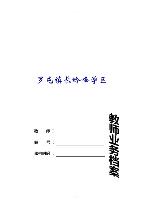 教师业务档案模板