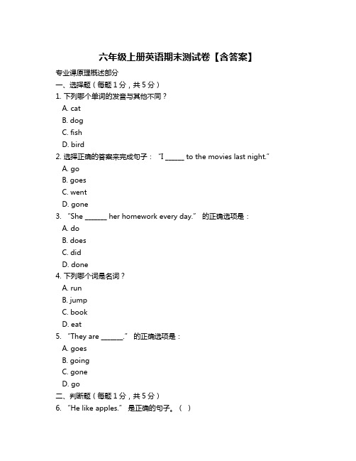 六年级上册英语期末测试卷【含答案】