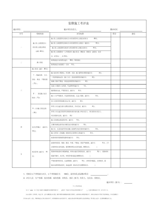 装修考核表