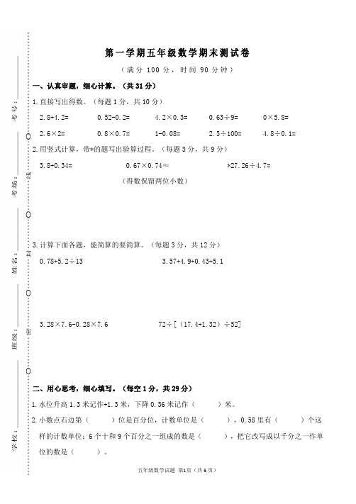 南通市重点小学数学五年级上册期末测试卷含答案