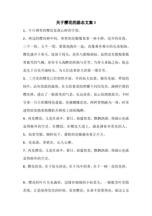 樱花和学习的文案