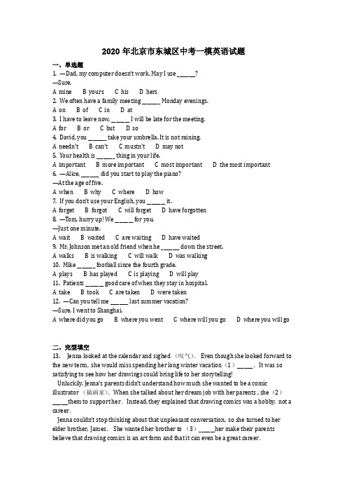 英语_2020年北京市东城区中考一模英语试题(含答案)