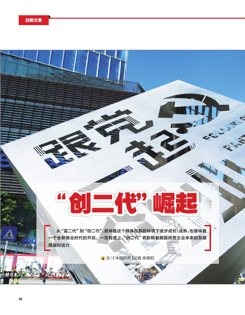 “创二代”崛起