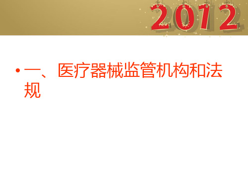 医疗器械的稽查技巧课件