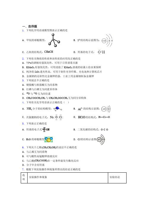 深圳市公明中学高中化学必修二第七章《有机化合物》测试题(含答案)