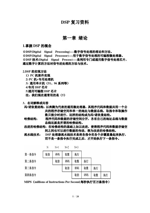 DSP复习资料doc3(DOC)