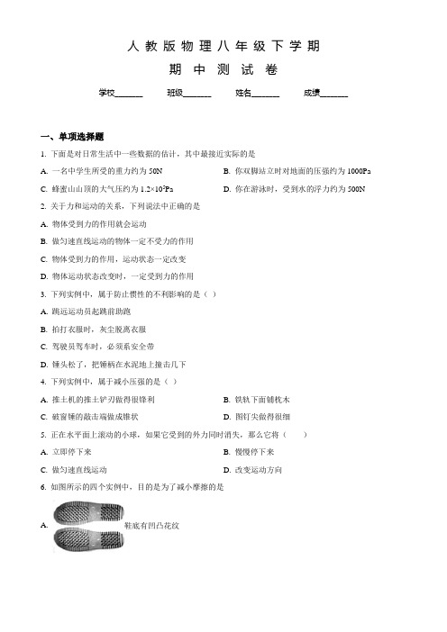 人教版物理八年级下册《期中考试卷》带答案