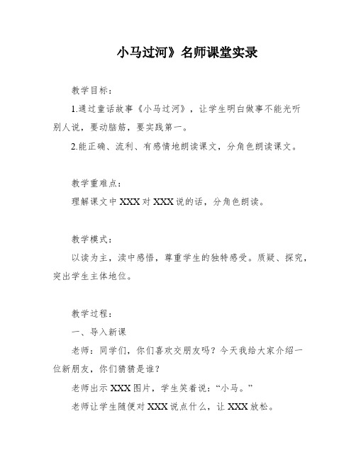 小马过河》名师课堂实录