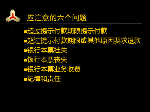 13银行本票值得注意的六个问题