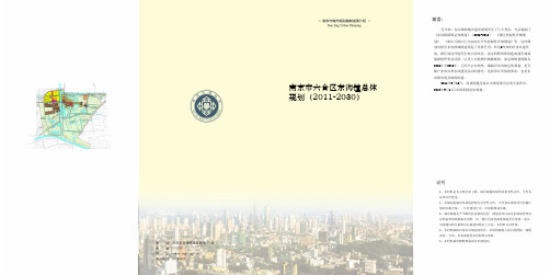 南京市六合区东沟镇总体规划(2011-2030)