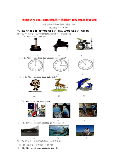 浙江省台州市八校七年级英语下学期期中联考试题 人教新目标版