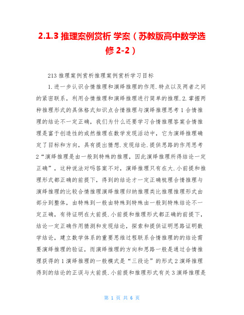 2.1.3 推理案例赏析 学案(苏教版高中数学选修2-2)