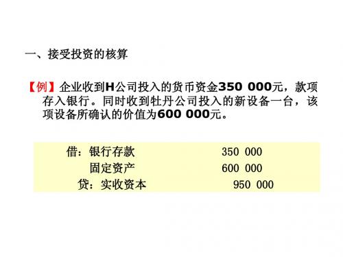 会计账务处理实例