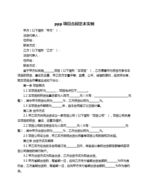 ppp项目合同范本实例