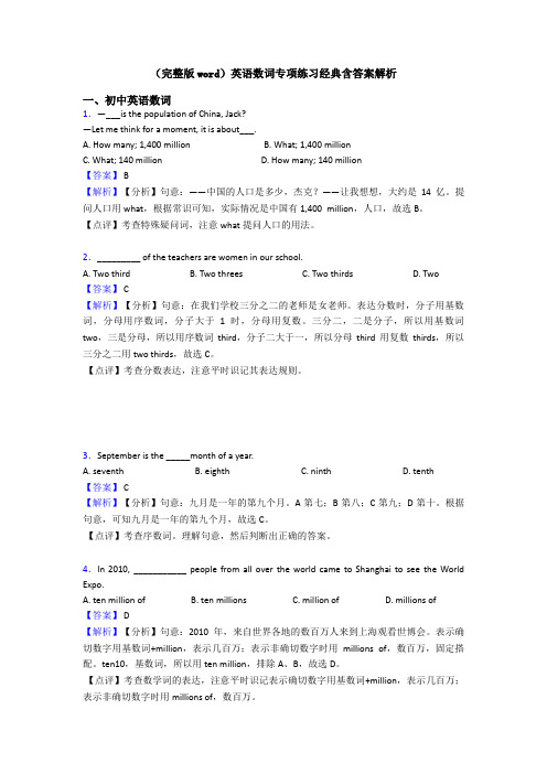 (完整版word)英语数词专项练习经典含答案解析