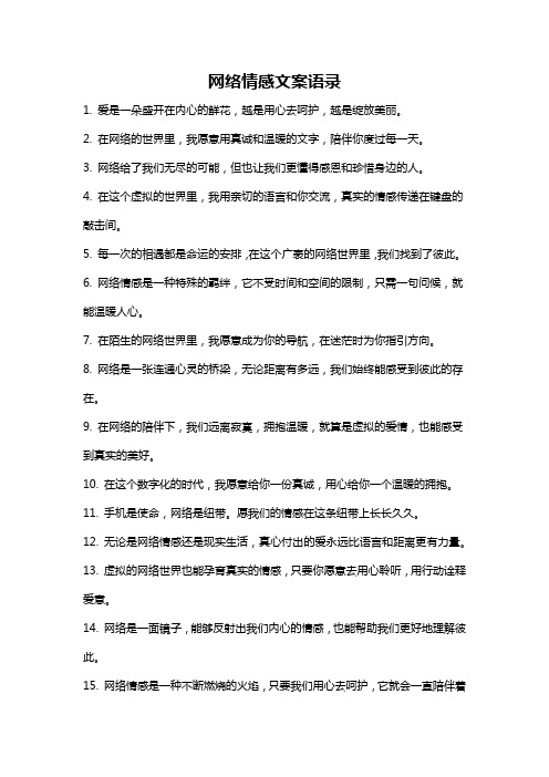 网络情感文案语录