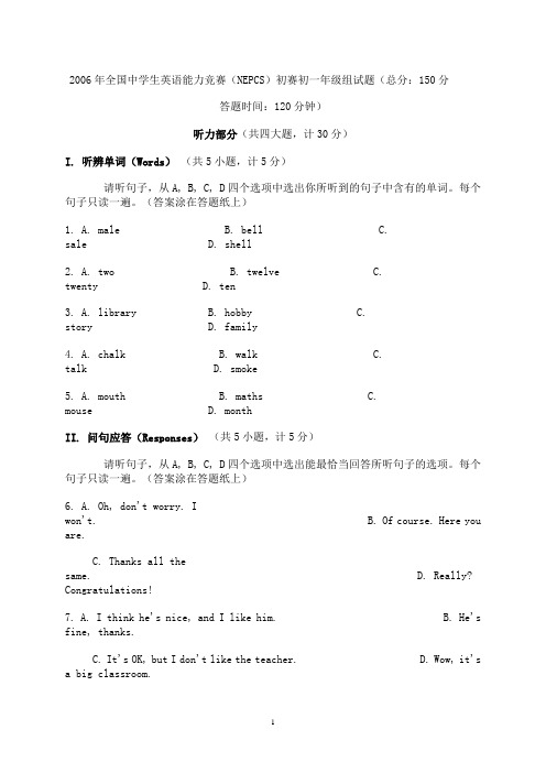 2006年全国中学生英语能力竞赛(NEPCS) 初赛初一年级组试题(含答案)