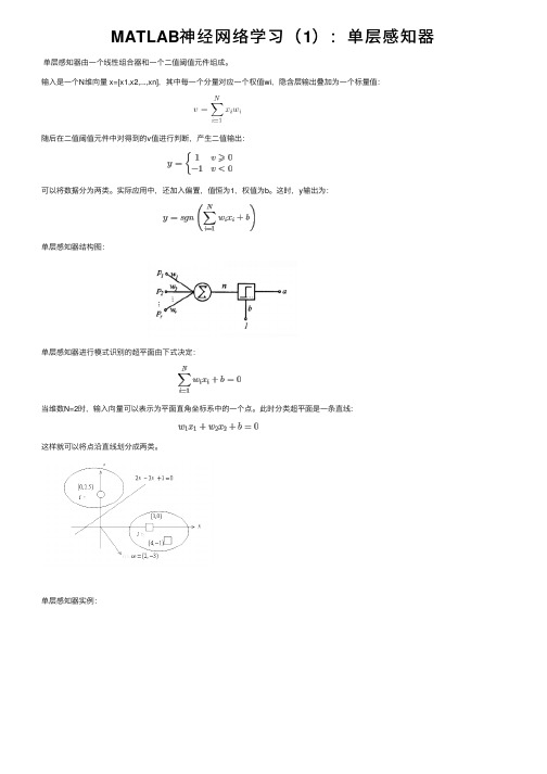 MATLAB神经网络学习（1）：单层感知器