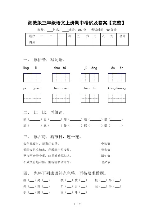 湘教版三年级语文上册期中考试及答案【完整】
