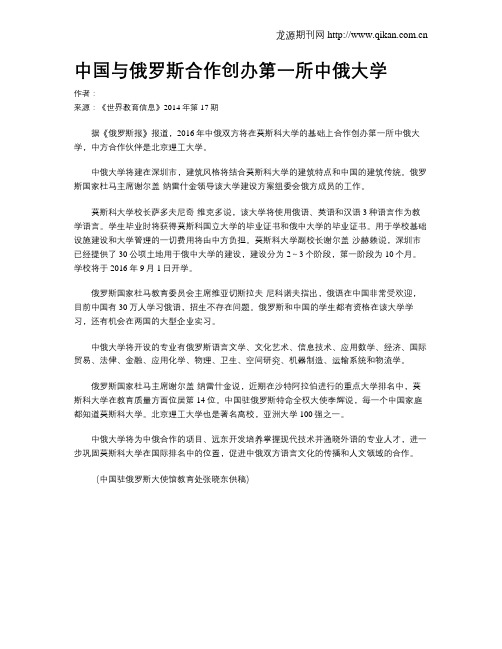 中国与俄罗斯合作创办第一所中俄大学