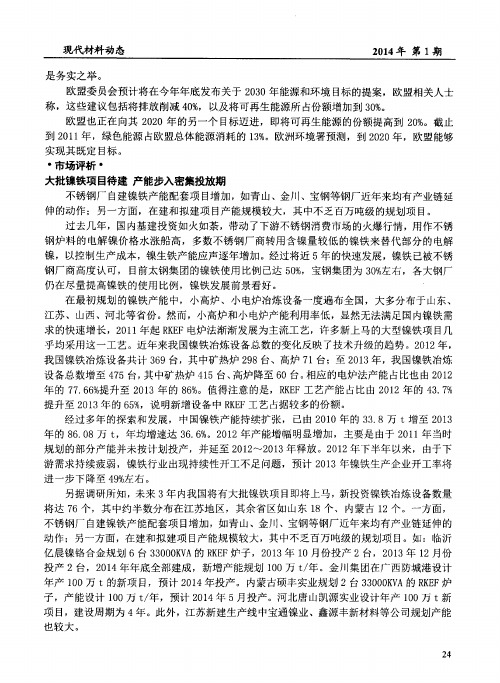 大批镍铁项目待建 产能步入密集投放期