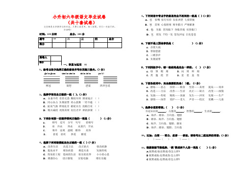 【最新精编】2018-2019年小升初语文六年级毕业模拟试卷(共10套)