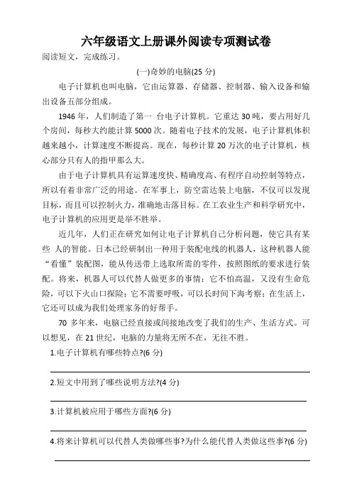 统编版六年级语文上册课外阅读专项测试卷(有答案)