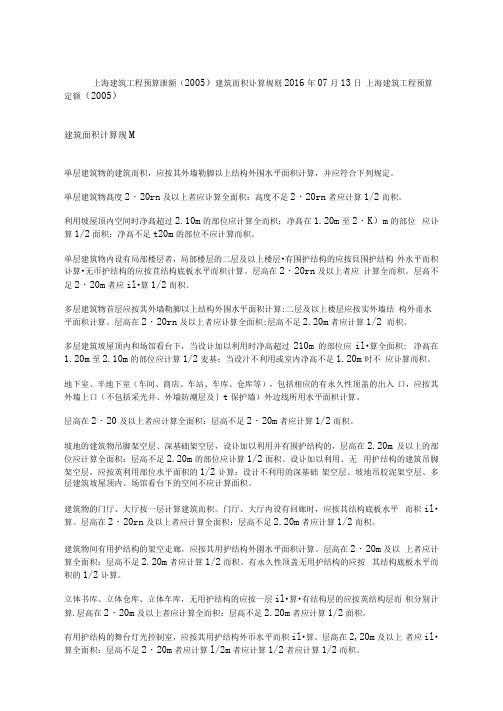 上海建筑工程预算定额