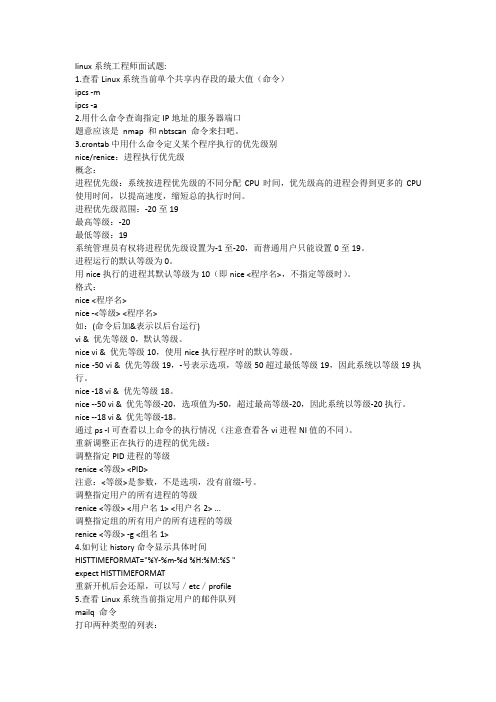 linux系统工程师面试题(附答案)