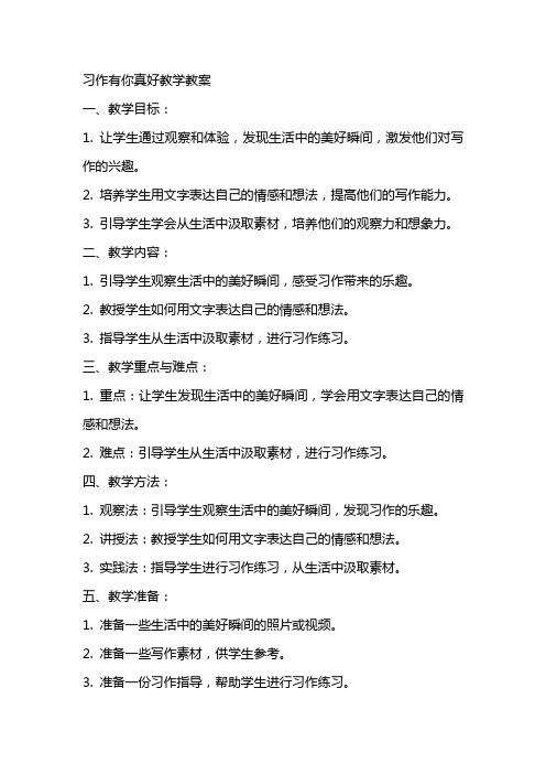 习作有你真好教学教案