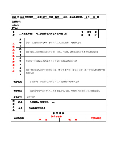 与二次函数有关的临界点问题教案