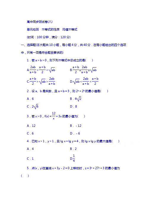 高中同步测试卷·人教b数学必修5：高中同步测试卷(八) 含答案