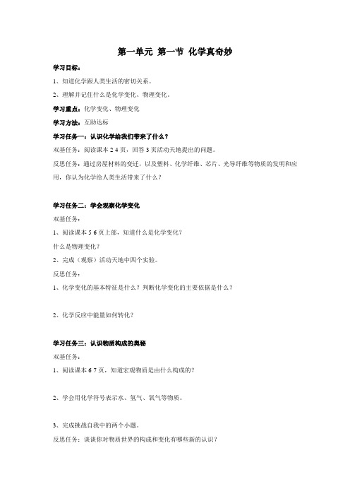 第一单元 步入化学殿堂最新学案
